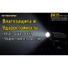 Велосипедный фонарь NITECORE BR35 (1800 лм) 17189
